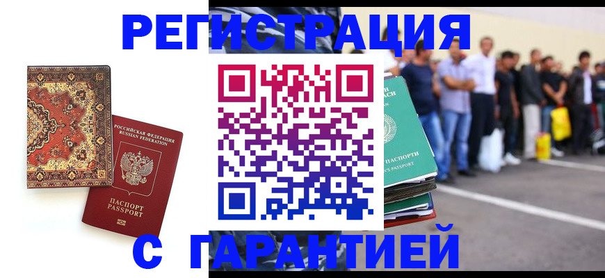прописка гарантия в Адыгейске