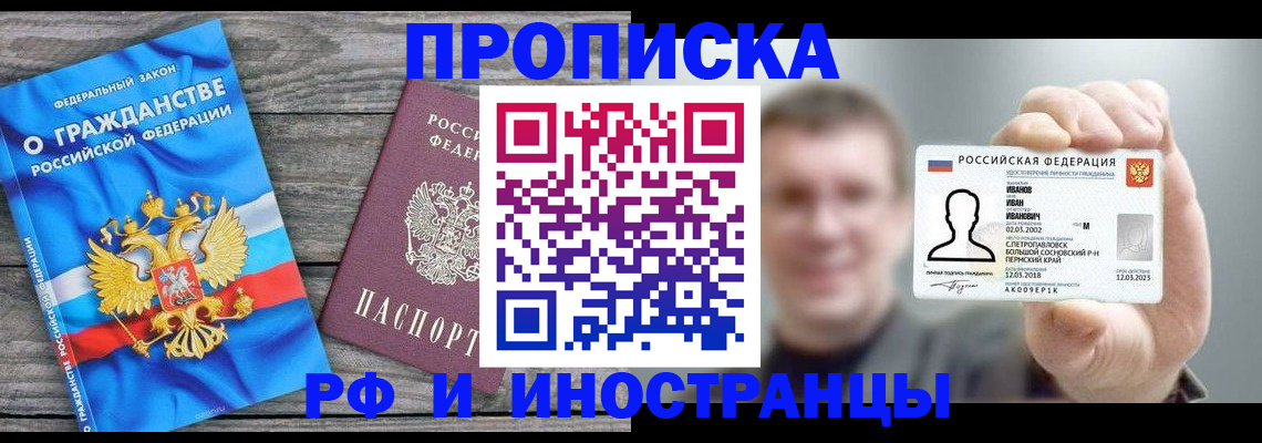 прописка для школы в Адыгейске