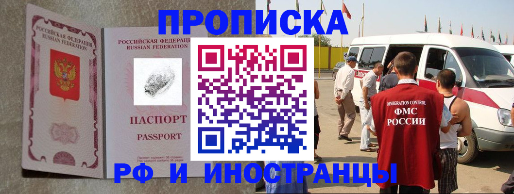 прописка в Адыгейске