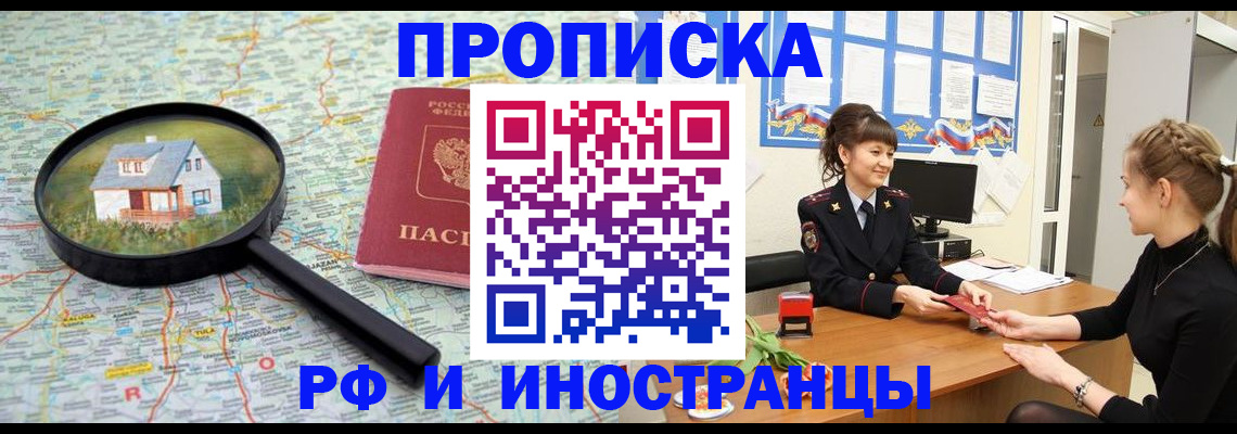 временная регистрация собственник в Адыгейске