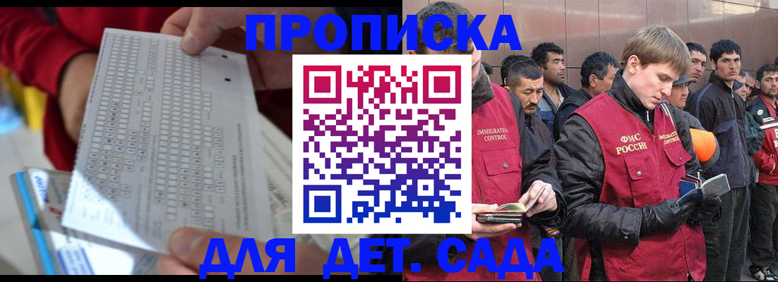 регистрация для дет. сада в Адыгейске